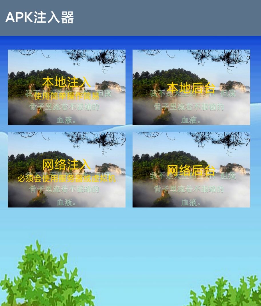 安卓apk弹窗注入器破解版