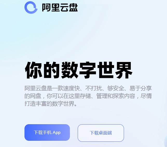 阿里云盘PC版正式公测_附内测专享容量解答