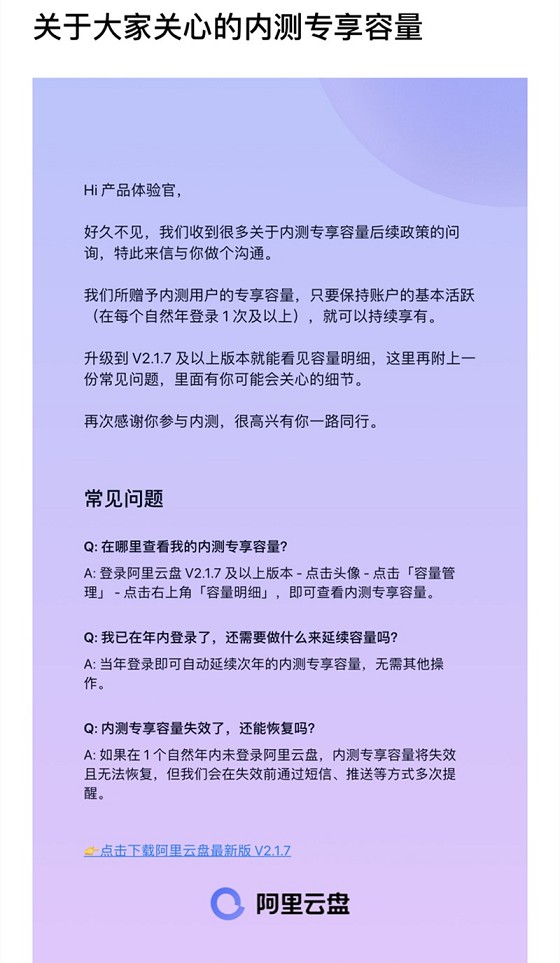 阿里云盘PC版正式公测_附内测专享容量解答