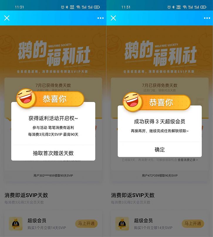 QQ鹅的福利社免费领取3天超会活动地址