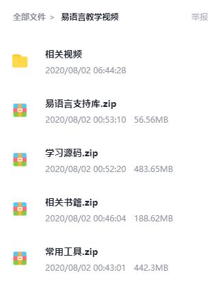 收藏很久的易语言教学视频分享 收藏很久的易语言教学视频分享