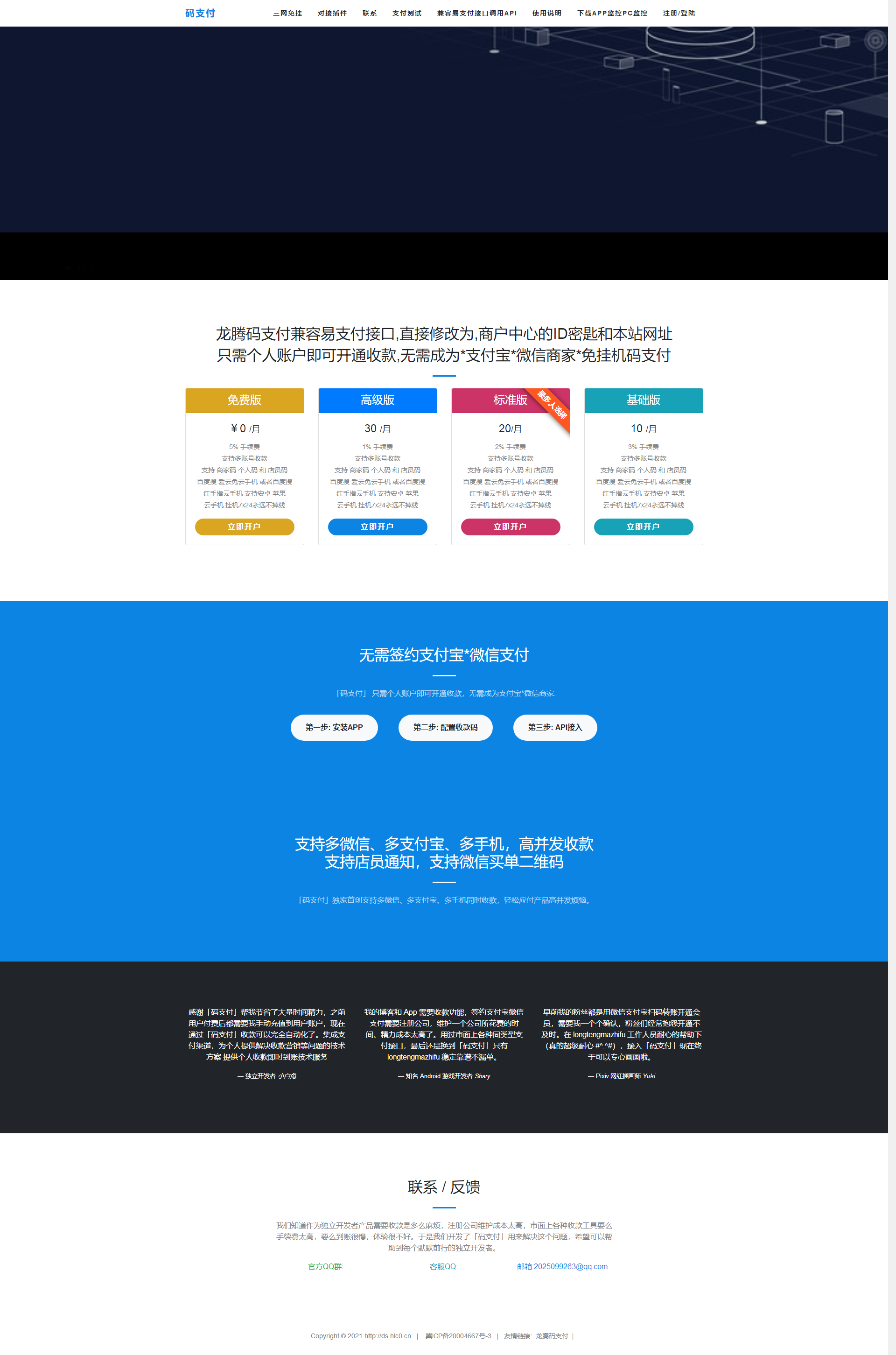 价值5000的三网免挂码支付系统/个人免签支付系统/当面付支付/支持代理轮询收款个码免签 价值5000的三网免挂码支付系统/个人免签支付系统/当面付支付/支持代理轮询收款个码免签