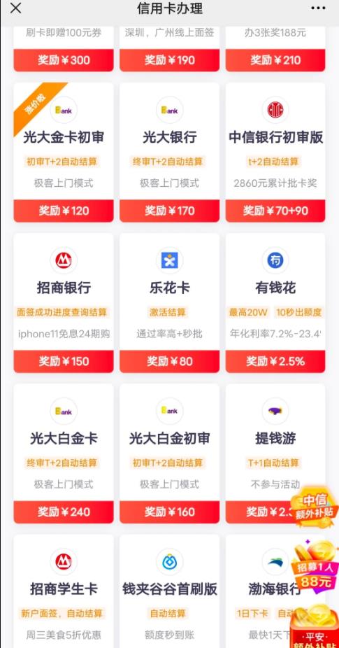 一单上百利润,借助二手平台做信用卡返佣 一单上百利润,借助二手平台做信用卡返佣