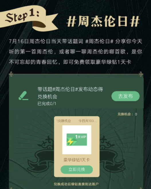 QQ音乐发布动态领1天豪华绿钻活动地址