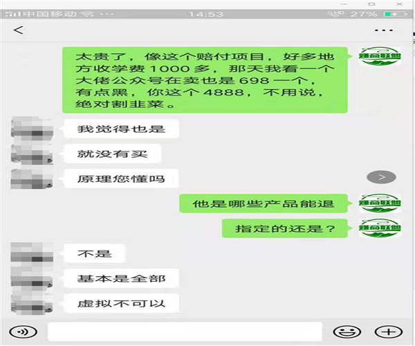 一个收费4888元的项目是个什么鬼? 创业 网络营销 经验心得 第3张