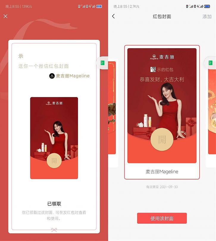 免费领取麦吉丽红包封面三个月活动地址
