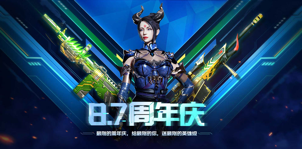 CF8.7周年庆活动网址送永久铁扇公主角色 CF8.7周年庆活动网址送永久铁扇公主角色