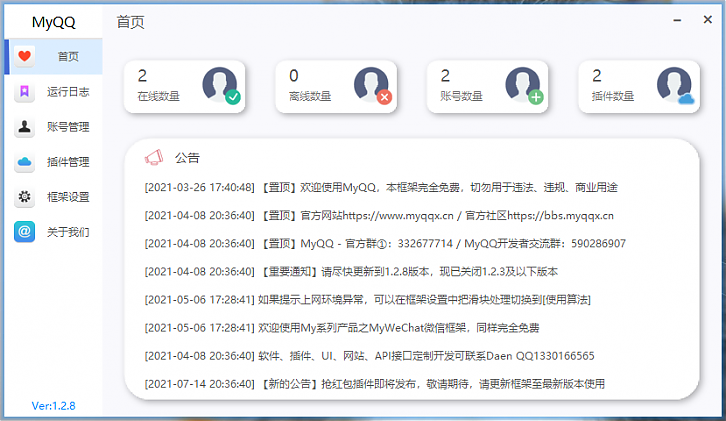 永久免费的QQ群自动机器人框架—MyQQ