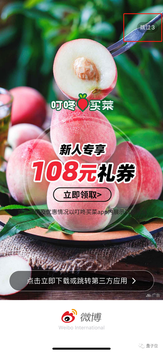 App开屏广告没了 这个世界终于安静了 www.hiquer.com