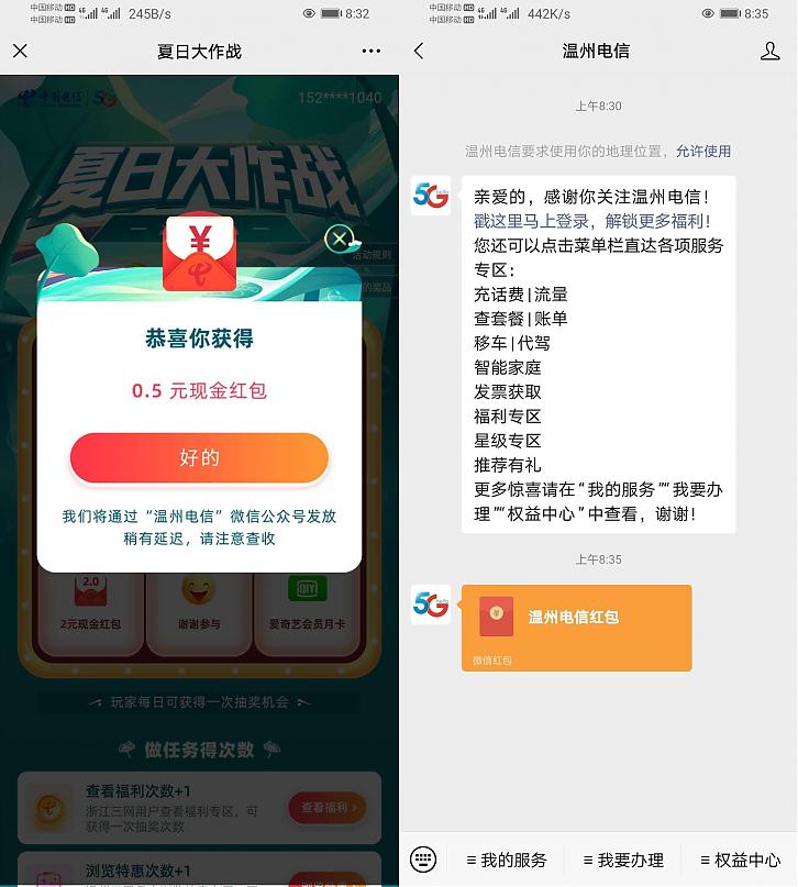温州电信微信公众号抽取现金红包活动