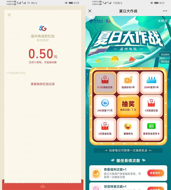 温州电信微信公众号抽取现金红包活动