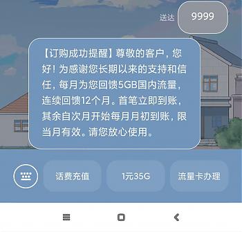 中国移动部分用户回复短信领取5G流量