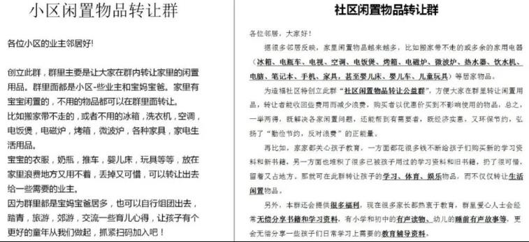 闲置旧物买卖群海报引流，每天10000粉