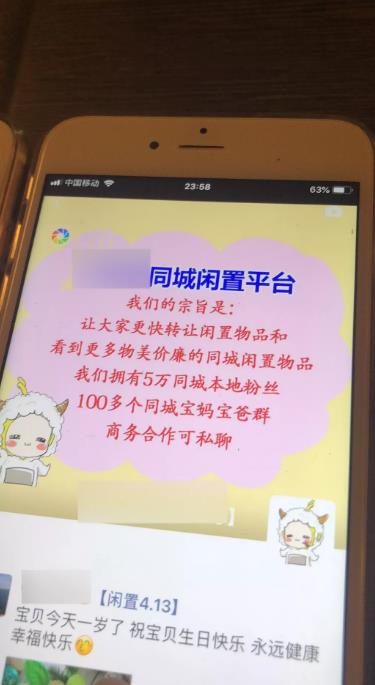 闲置旧物买卖群海报引流，每天10000粉