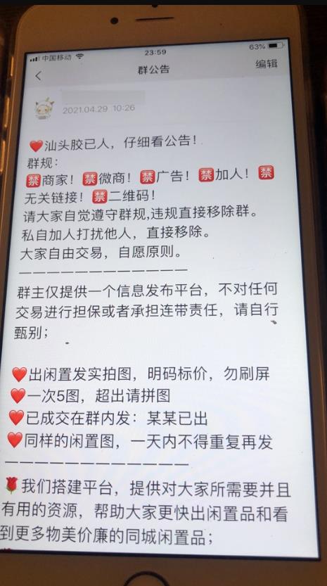 闲置旧物买卖群海报引流，每天10000粉