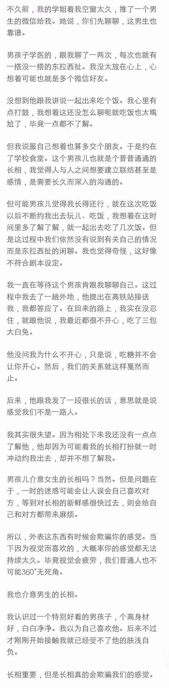 男孩子是真的介意女生长相吗？_