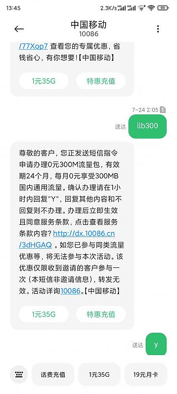 中国移动发送短信到10086领取300M一年