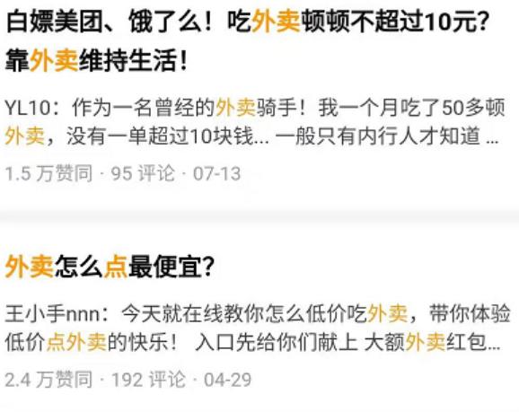 外卖CPS项目,真的能够躺着月入过万? 外卖CPS项目,真的能够躺着月入过万?