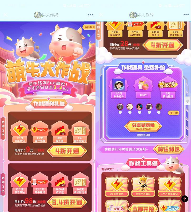 QQ萌牛大作战分享活动免费抽黄钻铭牌