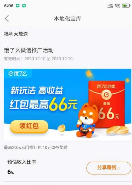 如何玩转月收入3W+的外卖CPS项目？一份3500字详细攻略 外卖cps 经验心得 第6张