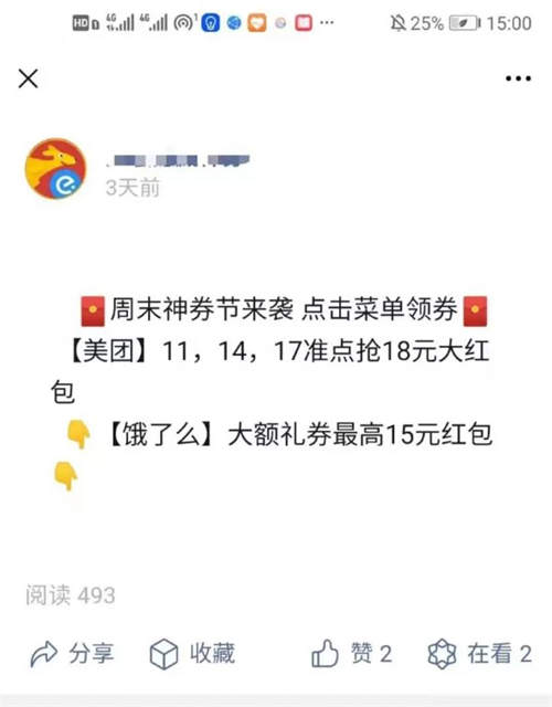 如何玩转月收入3W+的外卖CPS项目？一份3500字详细攻略 外卖cps 经验心得 第16张