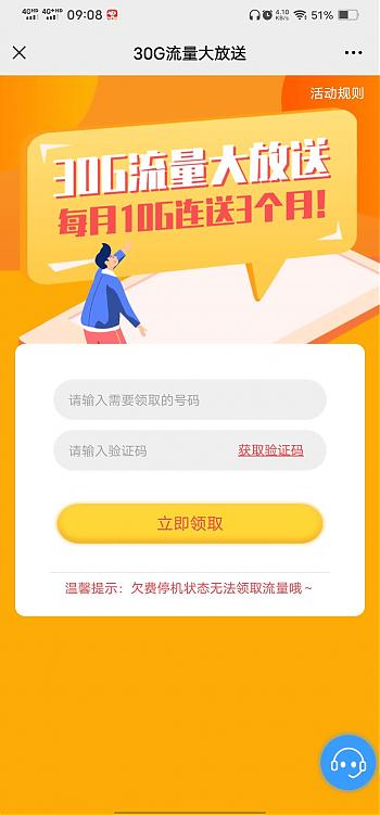 中国电信用户领取30G流量_每个月10GB