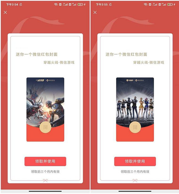 免费领取两款穿越火线微信红包封面地址
