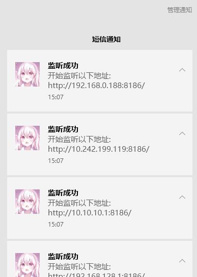 手机短信实时推送到windows10系统通知中心，通过tasker-短信转发器