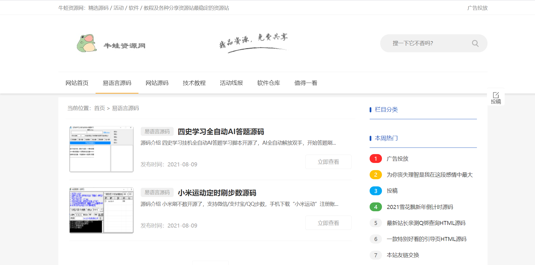 仿小刀资源网模板