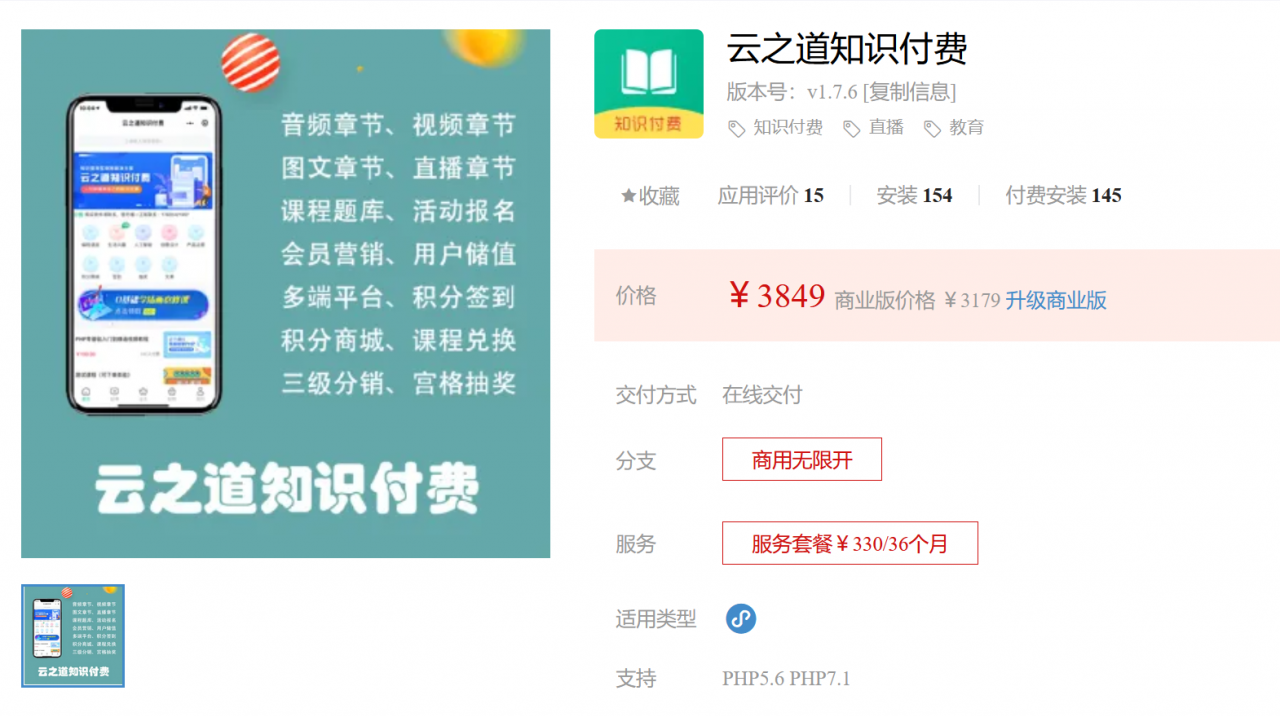 微信小程序知识付费小程序+pc+h5 3个版本同步