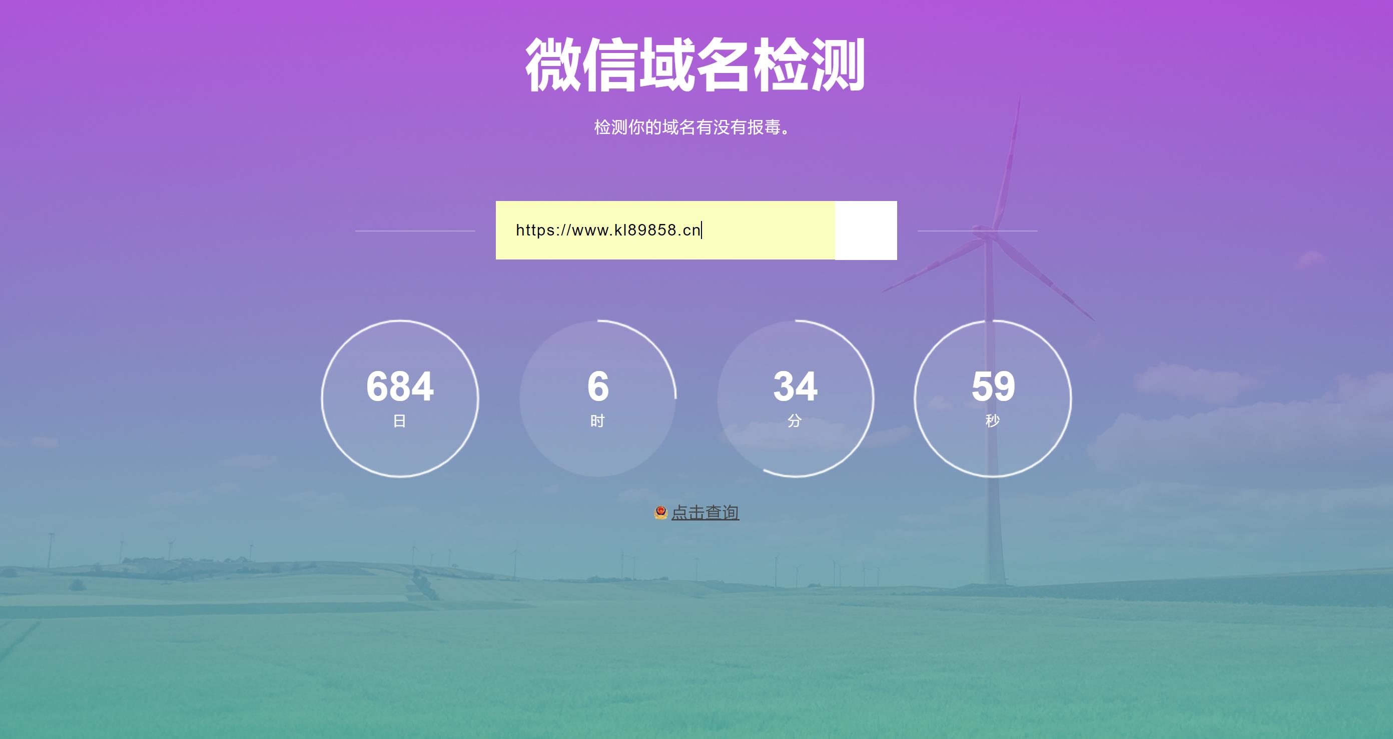 域名检测防封网站源码