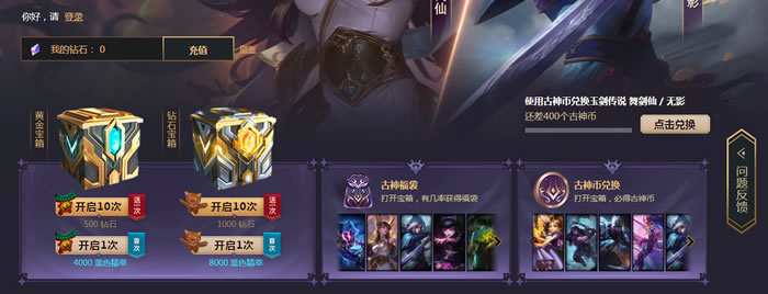 LOL魔女秘宝_古神币兑换玉剑传说舞剑仙