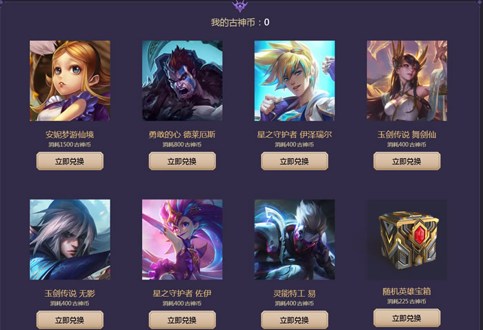 LOL魔女秘宝_古神币兑换玉剑传说舞剑仙
