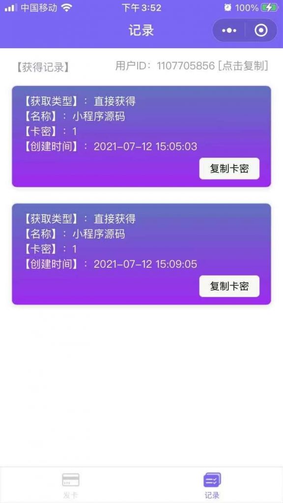 发卡系统流量主小程序-300元在互站买的