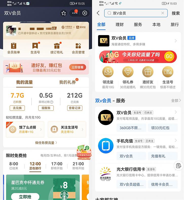 移动开通双v会员每个可以兑换10g流量