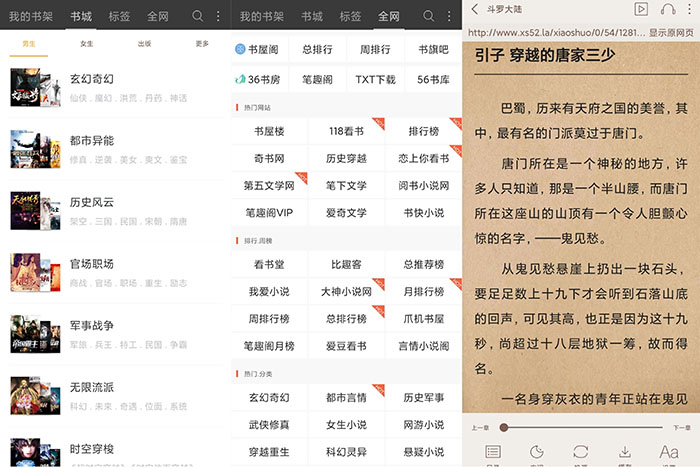 悦读免费小说app破解版去除所有广告
