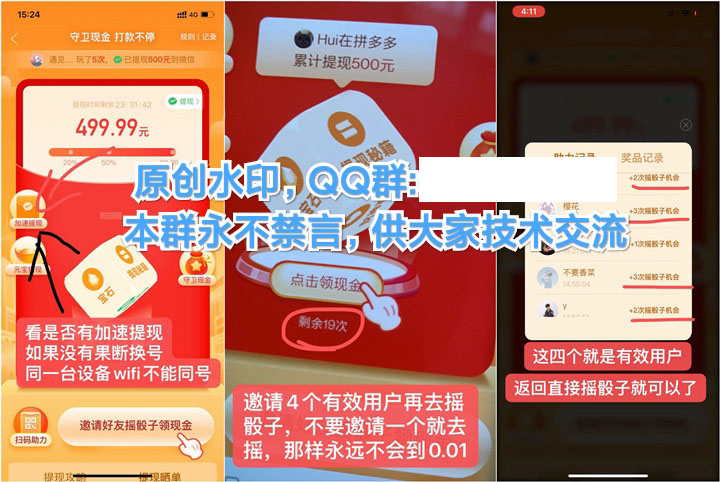 外面贩卖的拼多多提现教程来