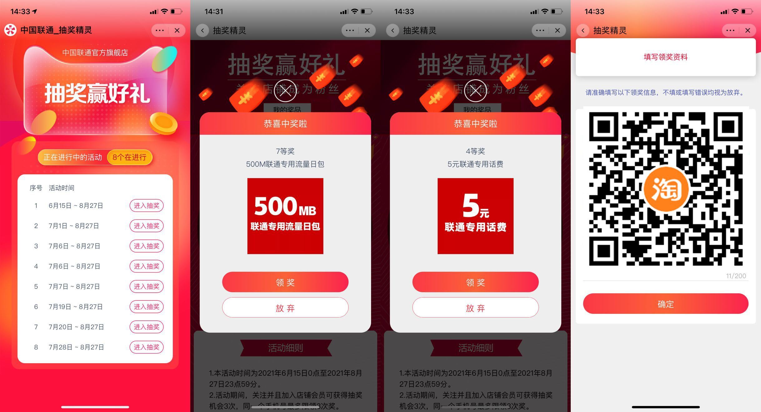 中国联通淘宝店铺8个活动抽3-20元手机话费 亲测中8元