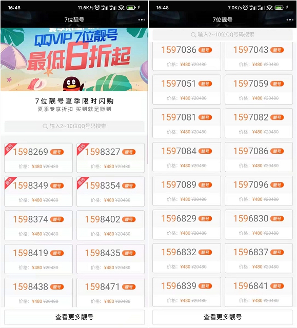 480元限时购买159开头QQ7位数靓号活动