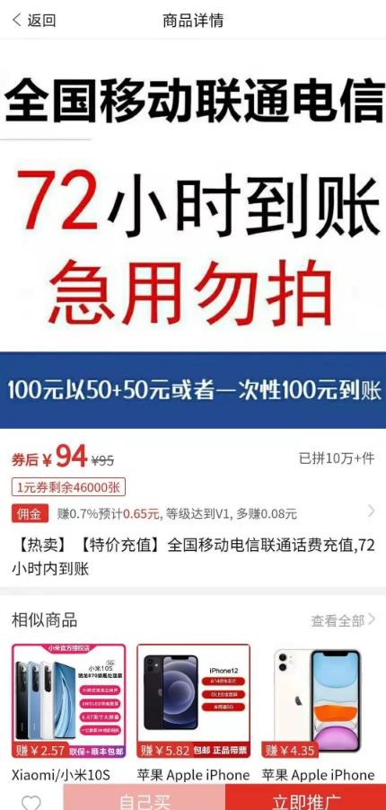 话费慢充项目详解，n那些特价充值话费