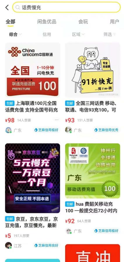 话费慢充项目详解，n那些特价充值话费