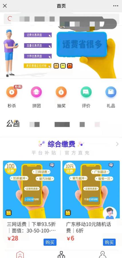 话费慢充项目详解，n那些特价充值话费