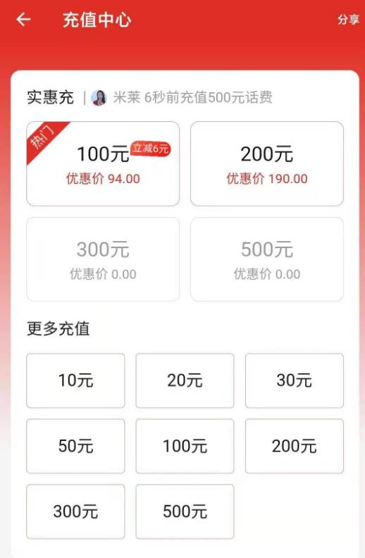 话费慢充项目，零门槛轻松日入200+