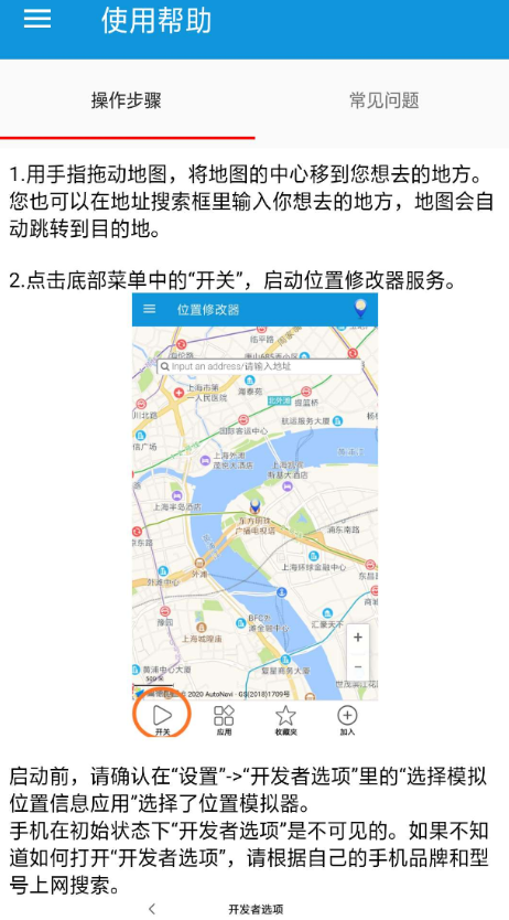 位置修改器能够修改你的手机和平板电脑的GPS坐标