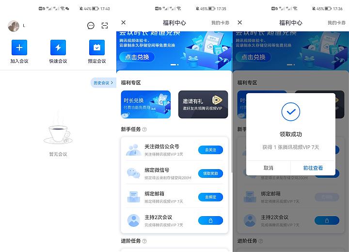 腾讯会议关注公众号领腾讯视频会员十天