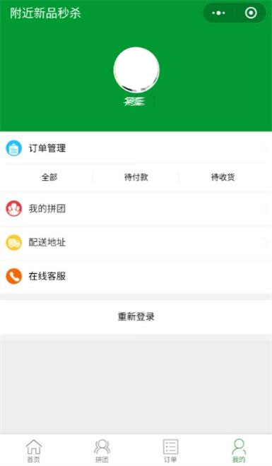 ThinkPHP内核微信拼团购物商城小程序源码