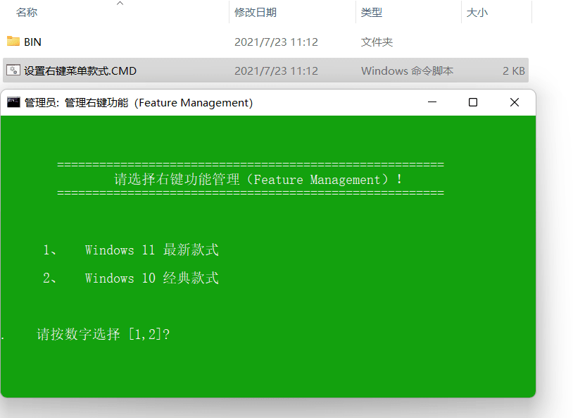 恢复 Windows 11 右键菜单到 Windows 10的样式