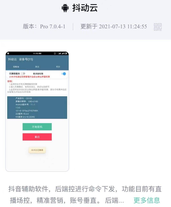 抖音直播管理优化系统