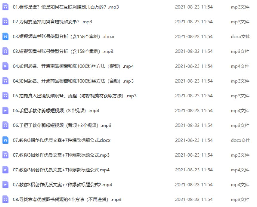 老陈·抖音短视频引流赚钱实战课程（以卖书为例），不出镜也可以做