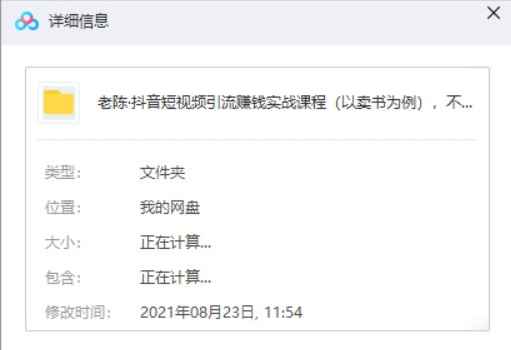 老陈·抖音短视频引流赚钱实战课程（以卖书为例），不出镜也可以做